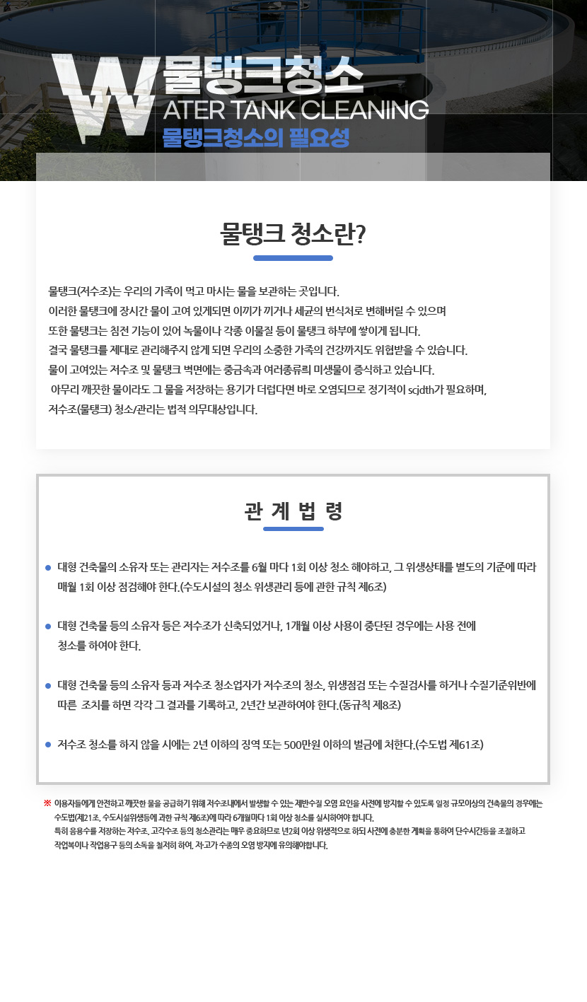 춘천저수조물탱크청소